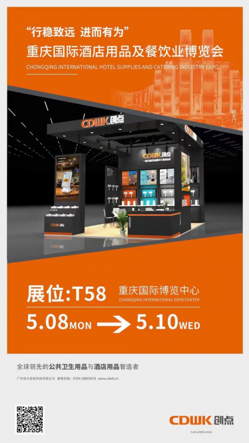 五月展會齊聚，CDWK創(chuàng)點誠邀您蒞臨參觀