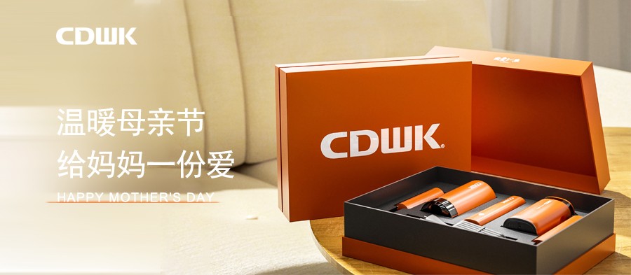 母親節(jié) | CDWK創(chuàng)點攜精致好禮，致敬偉大母愛！