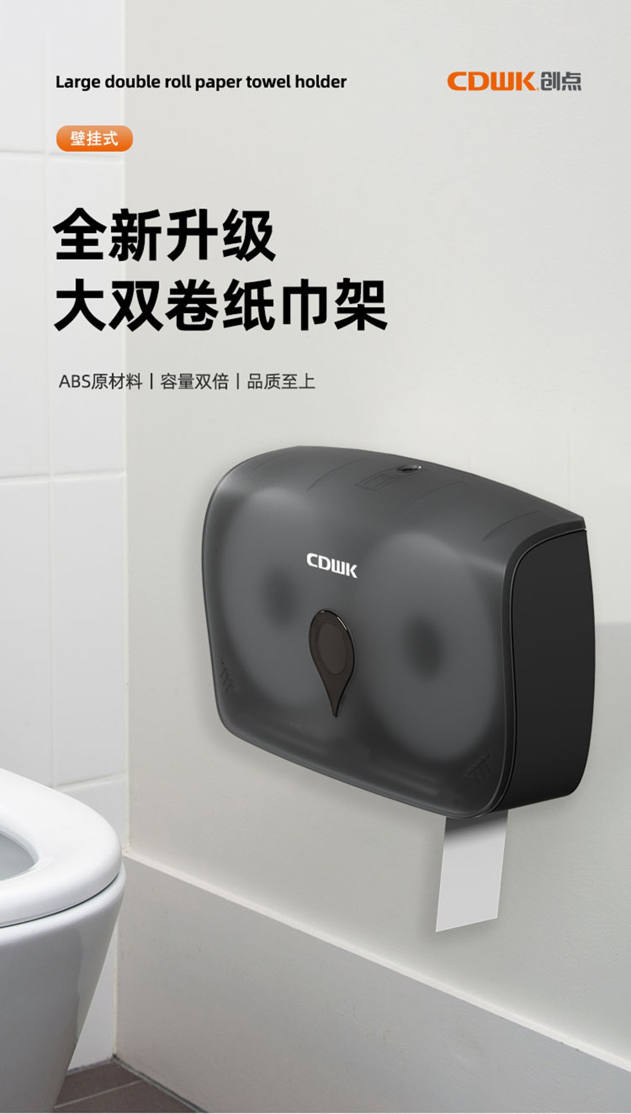 公共衛(wèi)生 | CDWK創(chuàng)點(diǎn)大雙卷紙巾架，讓公共廁所告別缺紙尷尬！