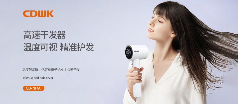 新品上市 | CDWK創(chuàng)點高速干發(fā)器，溫度可視更護發(fā)！
