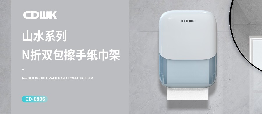 新品上市 | CDWK創(chuàng)點(diǎn)N折雙包擦手紙巾架，大容量更耐用！